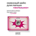 Кейс Вспышка для камеры PaperShoot