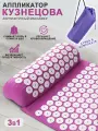 Апликатор Кузнецова набор 3 в 1 фиолетового цвета / Аппликатор массажный / Ипликатор кузнецова