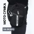 Сумка спортивная для мотоцикла на пояс / бедро / ногу поветру Honda
