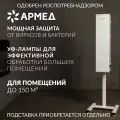 Облучатель рециркулятор АРМЕД AirCube 315 FM