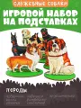 Набор фигурок Нескучные игры Собаки служебные дерево (УТ0058431)