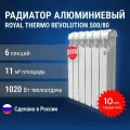 Радиатор Royal Thermo Revolution 500 2.0 - 8 секц.