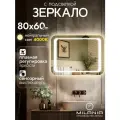 Настенное зеркало с подсветкой в ванную Oskar 80х60 см (ореольная подсветка, нейтральный свет 4000К, сенсорное управление, прямоугольное зеркало для ванной)