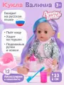 Кукла с аксессуарами Валюша, игра в дочки-матери, звук, JB0211669