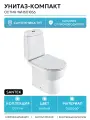 Унитаз компакт Остин 1WH501856 с бачком и сиденьем Микролифт