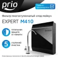 Фильтр для воды под мойку Prio Новая Вода Expert M410 (умягчение, ультрафильтрация)