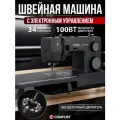 Швейная машина Comfort HD1019, 34 операции, нитевдеватель, электронный блок, доп. столик