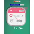 Organix Премиум паштет с ягнёнком и сердцем для собак всех пород, 65% мяса, влажный корм, 15х100 г