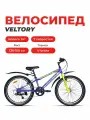 Велосипед подростковый VELTORY-4000, матовый синий, колесо 24D, (на рост 130-150см)