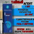 Средство от тараканов Тайный Агент гель -приманка, 10 гр.