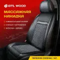 Накидка на сиденье массажная PSV Wood Pro Front экокожа со вставками из полиэстра и дерева серая PSV 137927 | цена за 1 шт