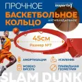 Баскетбольное кольцо №7 амортизационное усиленное