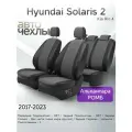 Чехлы на сиденья Hyundai Solaris 2 / Kia Rio 4 2017-2023 (Алькантара Ромб-Квадрат) Серия PRO