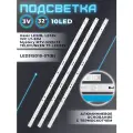 Подсветка для телевизоров Mystery MTV-3229LTA2, Haier LE32B8000T, MTV-3228LT2, LE32M600, JVC LT-32M340
