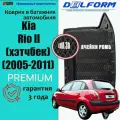 Эва коврики в багажник Kia Rio II (HB) (2005-2011) EVA 3D Premium