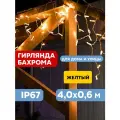 Гирлянда бахрома Neon-Night, 4x0.6м, 128LED, желтое свечение, IP67, белый каучук