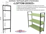 Каркас для стеллажа, высота 120 см, черный LAMAGIA-203023 ширина 35 см, для 3 полок шириной 30 см
