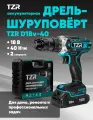 Шуруповёрт аккумуляторный TZR D18v-40, Li-Ion, 18В, с подсветкой, два аккумулятора в комплекте