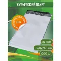 Курьерский пакет, 160х240+40, без кармана, 60 мкм, 1000 шт.