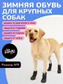 Обувь для собак крупных пород с защитой от реагентов и соли, прорезиненные носки для собак с фиксаторами, размер 5