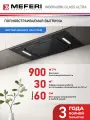 Встраиваемая вытяжка для кухни MEFERI INBOX60BK GLASS ULTRA, 60 см, черный, закаленное стекло, производительность 900 м3/час