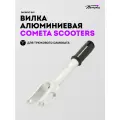 Вилка д/сам Комета Эклипс IHC серебро