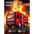 Машинка детская инерционная Пожарная ТМ AUTODRIVE, стреляет водой, свет, звук, красный, JB0403619