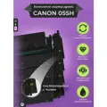 Картриджи для принтера Canon 055H (4 цвета) для i-Sensys MF742Cdw MF744Cdw