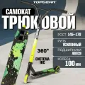 Трюковой самокат Topgear для подростков для мальчика и для девочки, двухколесный, детский, для взрослых