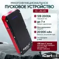 Пусковое устройство 12В, 20 000 мАч, 1000/2000А iCartool IC-JSL20