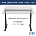 Pама электрического стола，YG201，Высота регулируется от 70 до 120 см，Черны，Электрический стол с регулируемой высотой，Функция детской блокировки