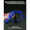 Высоковольтный бронепровод провод катушки зажигания прямой с надсвечником универсальный для кросс эндуро мотоцикла питбайка NGK