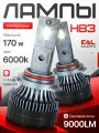 Светодиодные лампы HB3 LED 170 Ватт, 6000 К, 2шт