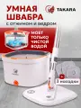 Швабра с отжимом и ведром Takara TSM-20 для мытья полов и окон