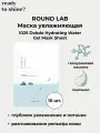 ROUND LAB Набор глубокоувлажняющих тканевых масок с морской водой 1025 Dokdo Hydrating Water Gel Mask Sheet (10 шт.)