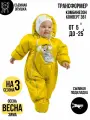 Комбинезон-трансформер MaLeK BaBy 147шм, размер 74, , желтый