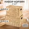 Корзинка для хранения плетеная 2 шт El Casa, с крышками, 1 корзина 45х30,5х27,5 см, 1 корзина 40,5х25х25,5 см, набор