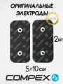 Электроды Compex Performance Snap 5см х 10см (2 клипсы)