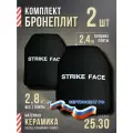 Бронеплита БР5 2 шт оксид аллюминия (керамика) 25х30 см класс NIJ IV (БР 5)