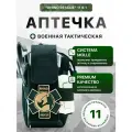 Тактическая аптечка RHINO RESCUE 11 в 1