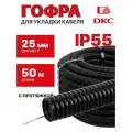 Труба гофра 25мм ПНД легкая черный с протяжкой DKC 50м