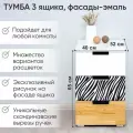 Тумба Svogen с фотопечатью, 3 ящика, дерево-белый/зебра черная