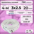Удлинитель силовой PREMIUM CABLE с 4-м розеткой на рамке, электрический 20 м с заземлением, каучук, ПВС 3х2,5 ГОСТ