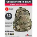 Рюкзак тактический городской Mr. Martin 7005 Мультикам 30л