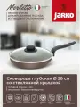 Сковорода глубокая 28см с крышкой