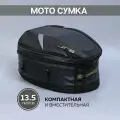 Сумка - кофр для мотоцикла / мопеда 13,5 литров, водонепроницаемая + чехол