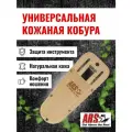Кожаная кобура для секатора ARS SH-VSZ, чехол для секатора из натуральной кожи