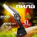 Аккумуляторная цепная пила, для обработки древесины, черная (сучкорез садовый )