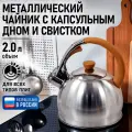Чайник металлический MARTA MT-3018 светлое дерево чайник со свистком