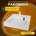 Раковина для установки над стиральной машиной Orange 588х585